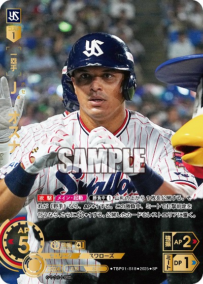 ※秋葉原店併用商品 J.オスナ(東京ヤクルトスワローズ)(SP) 【TBP01-S18SP】